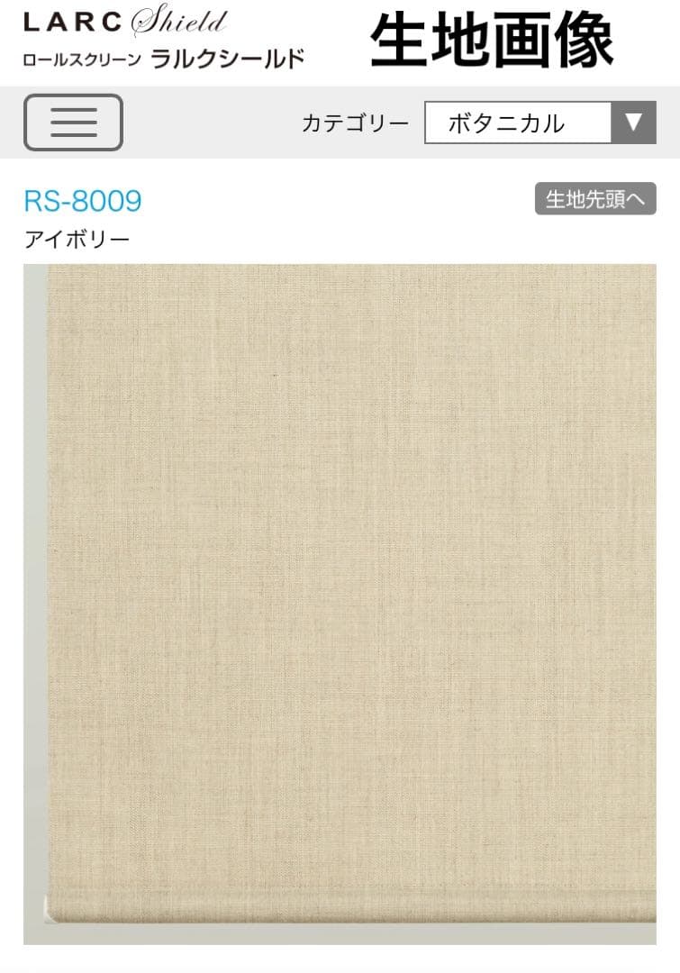 タチカワブラインド⭐︎ロールスクリーン⭐︎ラルク⭐︎アイボリー⭐︎新品未使用⭐︎①