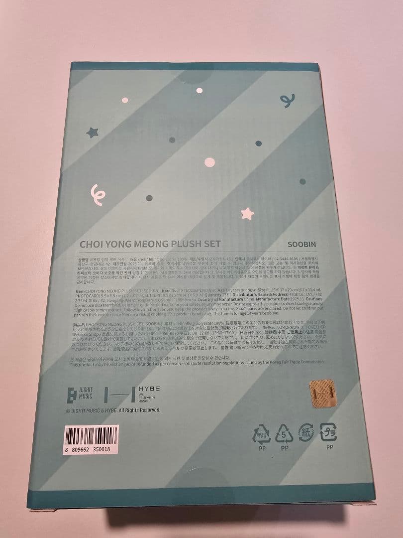 新品未開封　TXT スビン ヨンモン センイル ぬいぐるみ