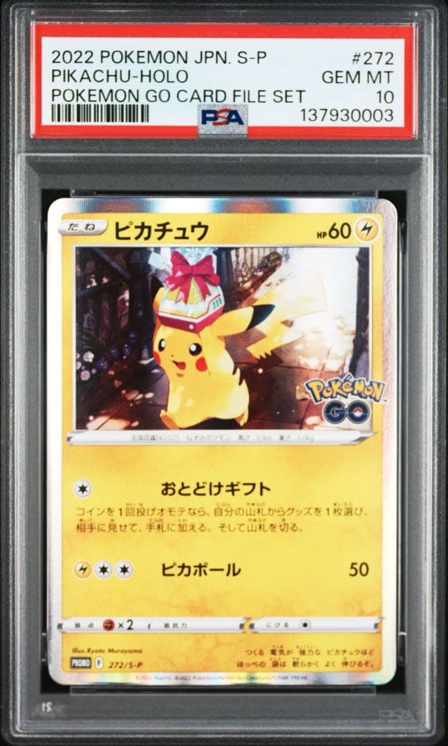 PSA10 3連番　ピカチュウ プロモ　Pokémon GO おとどけギフト