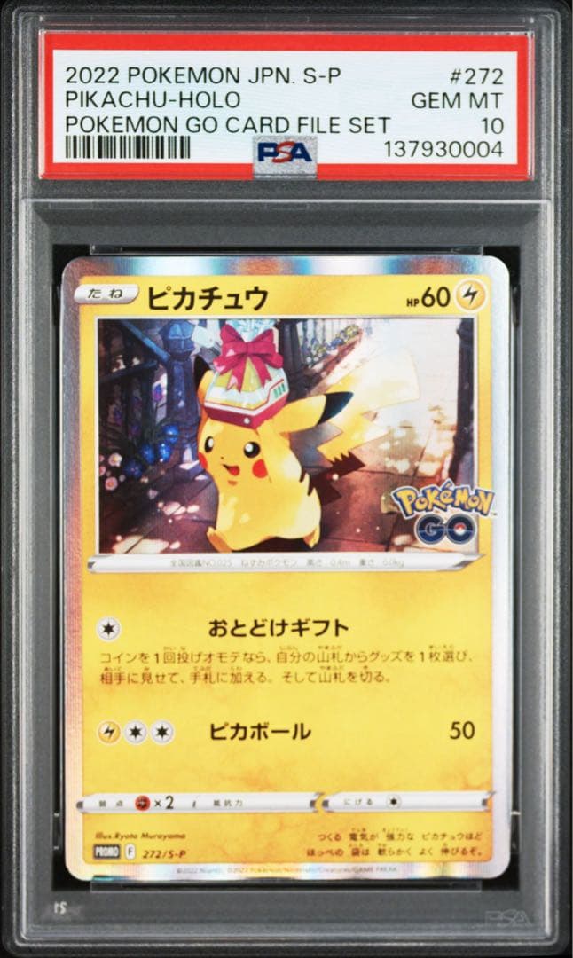 PSA10 3連番　ピカチュウ プロモ　Pokémon GO おとどけギフト