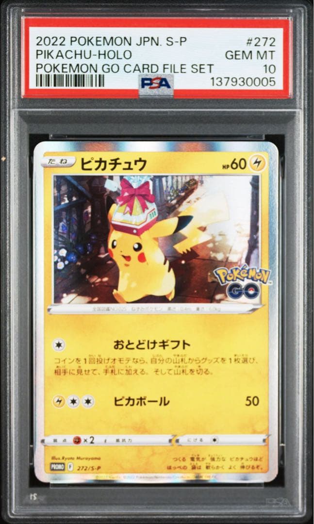 PSA10 3連番　ピカチュウ プロモ　Pokémon GO おとどけギフト