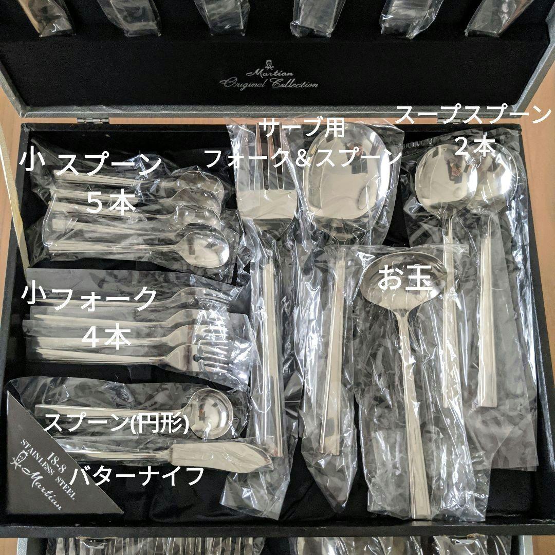 マーシャン　カトラリーセット