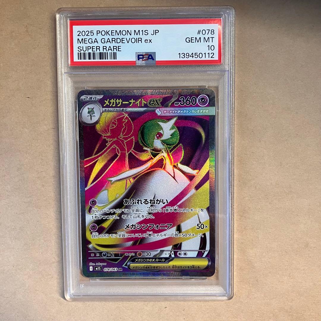 【PSA10 連番】早い者勝ち ポケモンカード メガサーナイト 引退品 P60