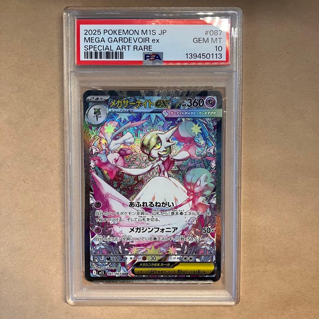 【PSA10 連番】早い者勝ち ポケモンカード メガサーナイト 引退品 P60