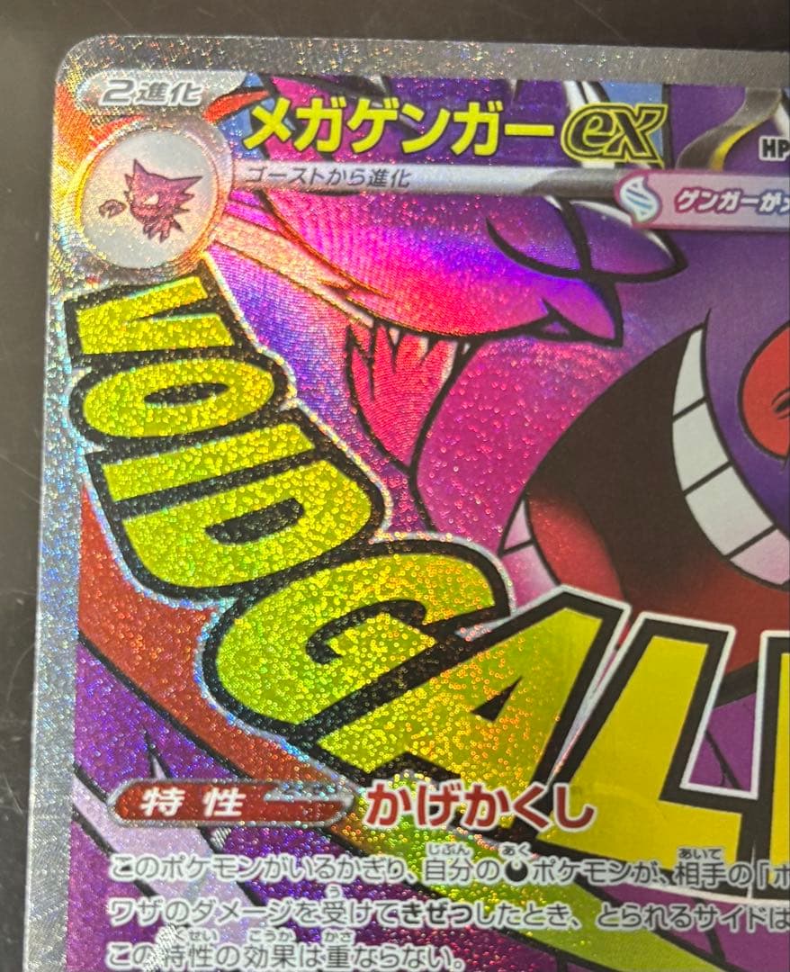 ポケモンカードゲーム メガドリームex ゲンガー MA 中国語版エラー