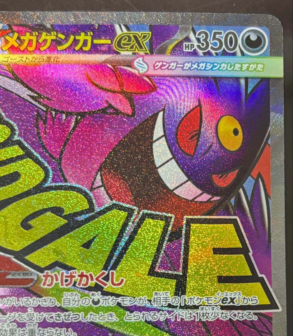 ポケモンカードゲーム メガドリームex ゲンガー MA 中国語版エラー