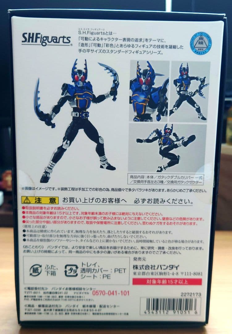 S.H.Figuarts 真骨頂製法仮面ライダーガタック