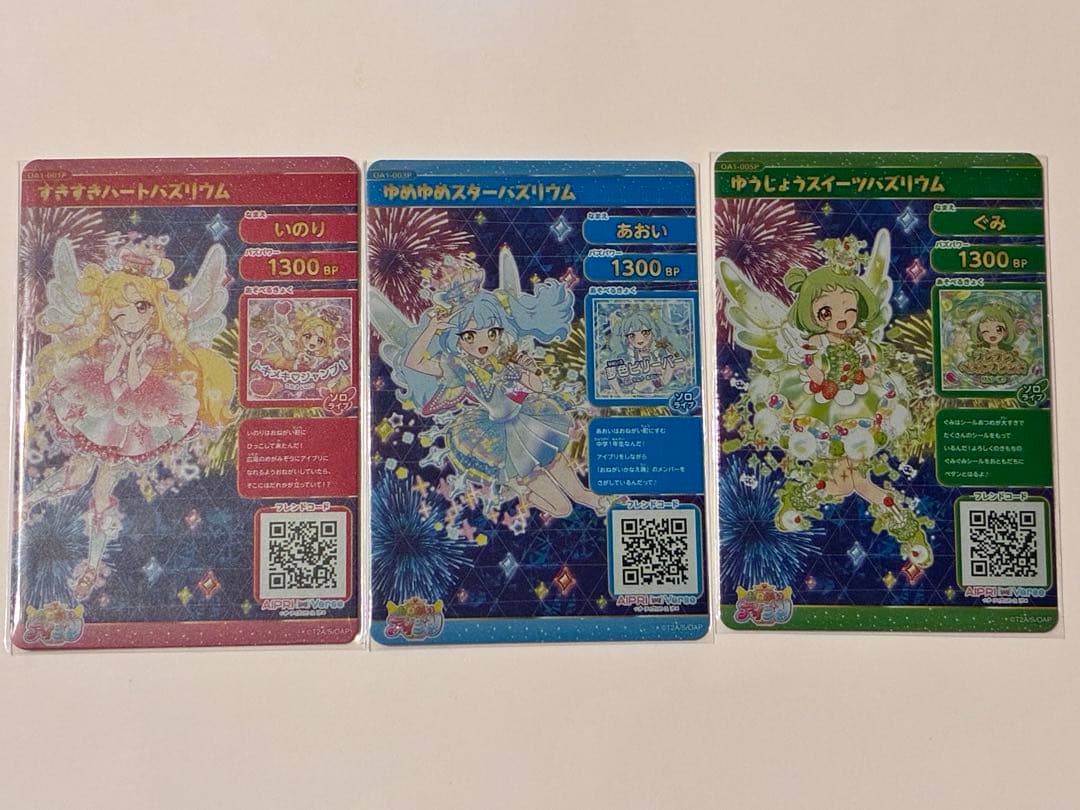 おねがいアイプリ いのり あおい ぐみ サイン コンプ 1弾