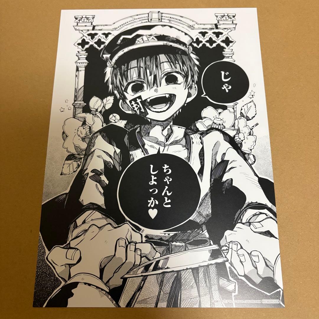 地縛少年花子くん　名場面カード　アニメイト　特典　10枚　コンプリートセット