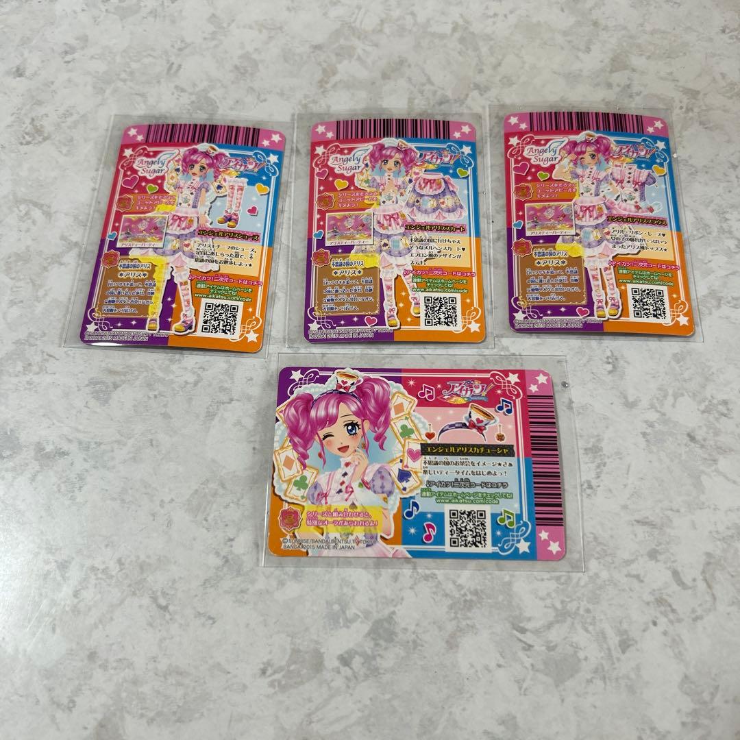 アイカツカード　エンジェルアリスコーデ ４枚セット