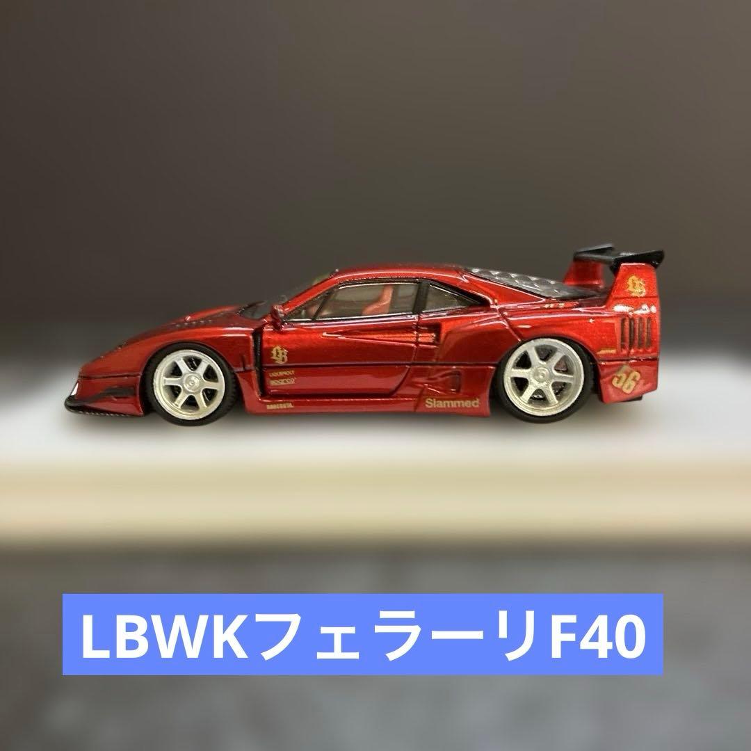 908※ LBWK フェラーリ F40 1/64スケール ダイキャスト ミニカー