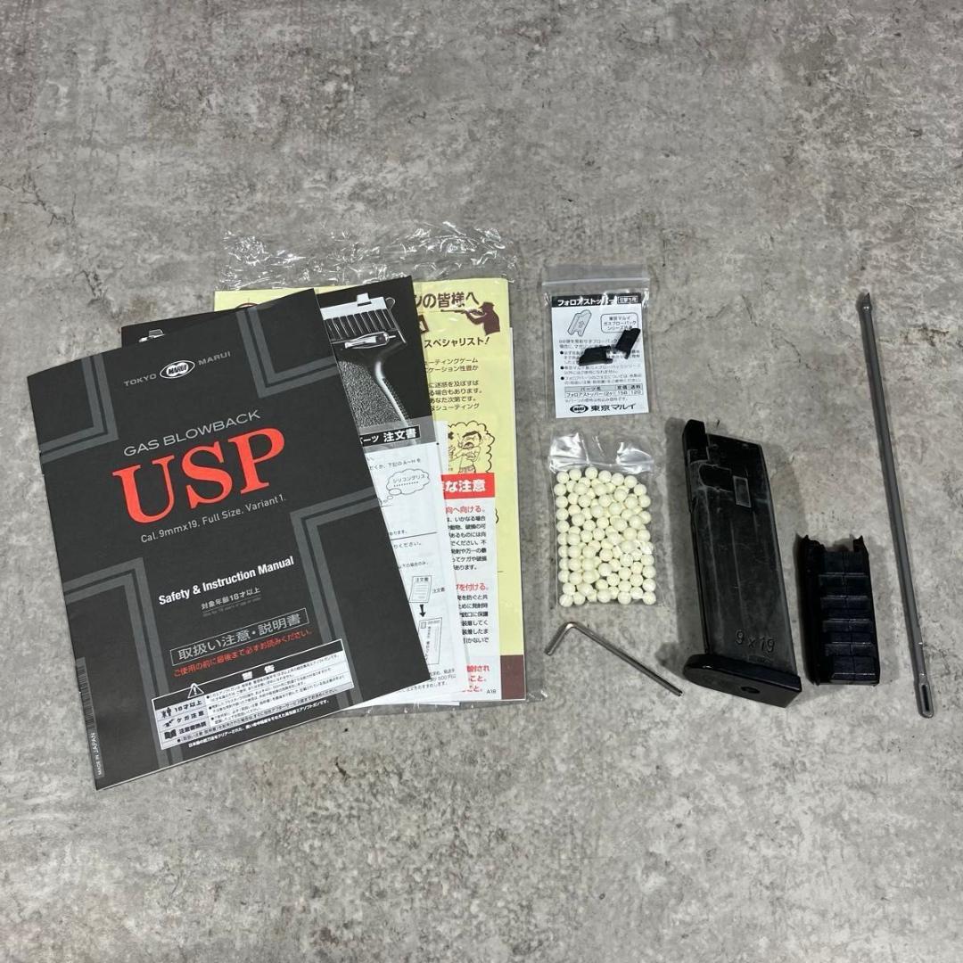 良品 東京マルイ USP フルサイズ ガスガン ガスブローバック マルイ ガス