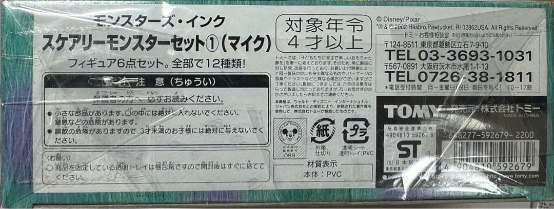 モンスターズインク　スケアリーモンスターセット　シネマシーンセット　1 3