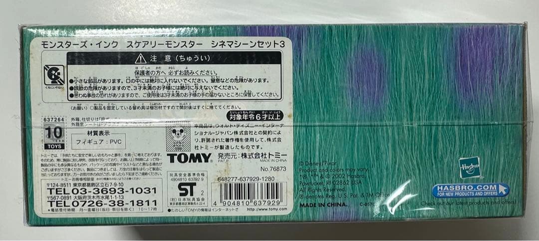 モンスターズインク　スケアリーモンスターセット　シネマシーンセット　1 3