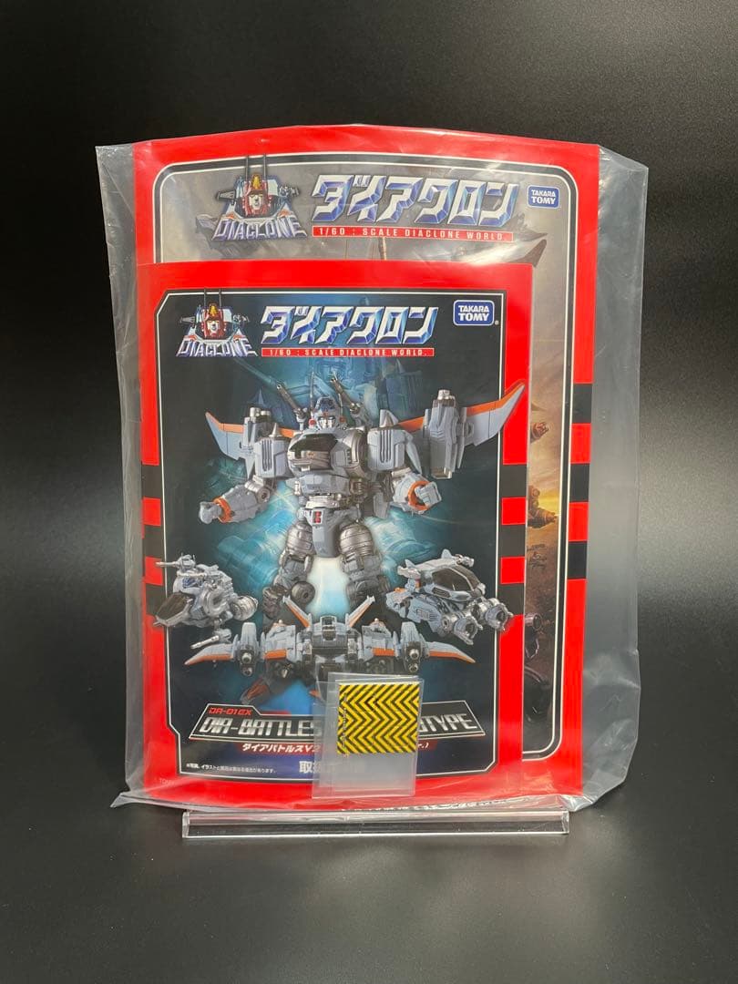 ダイアクロン ダイアバトルスV2 プロトタイプ月面基地Ver.