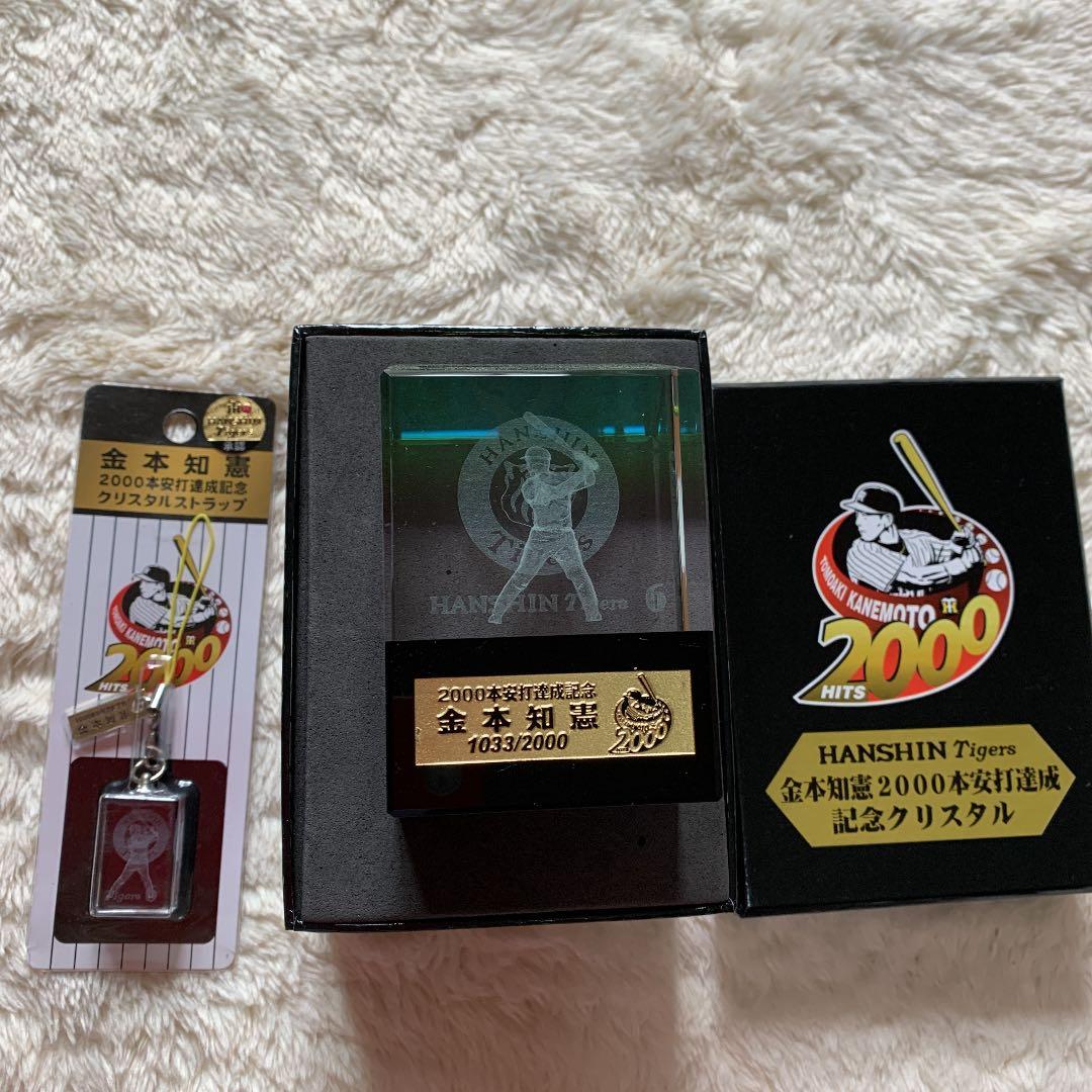 金本智徳2000本安打達成記念クリスタル