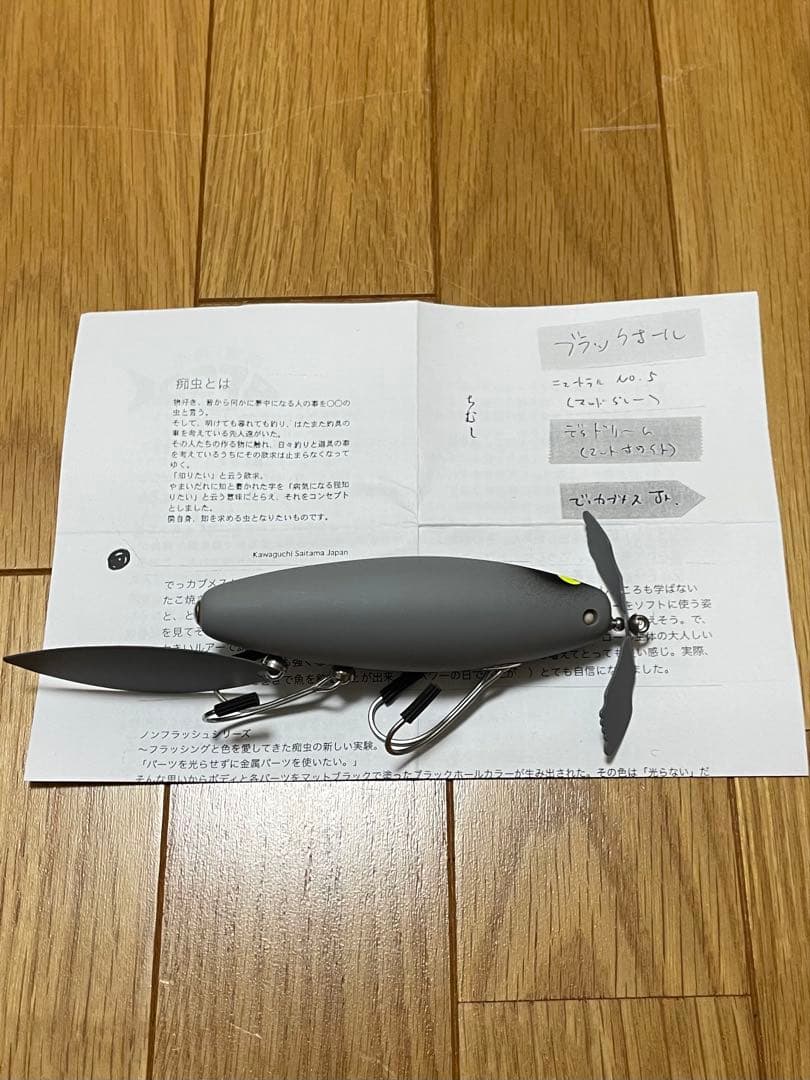 痴虫 でっカブメスJrニュートラルNO.5大戦モデル厚ペラ激レア チムシ ちむし