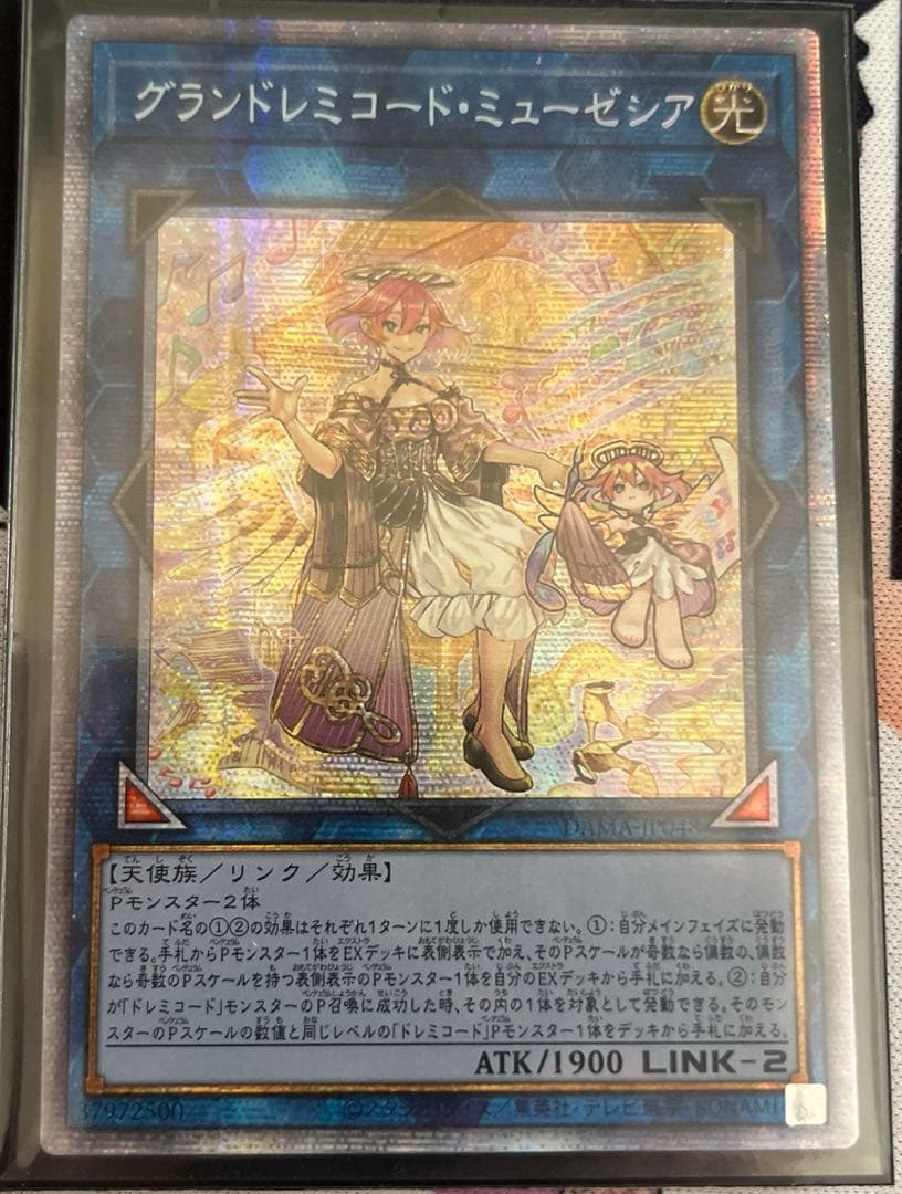遊戯王　ドレミコード　プリズマティックシークレット