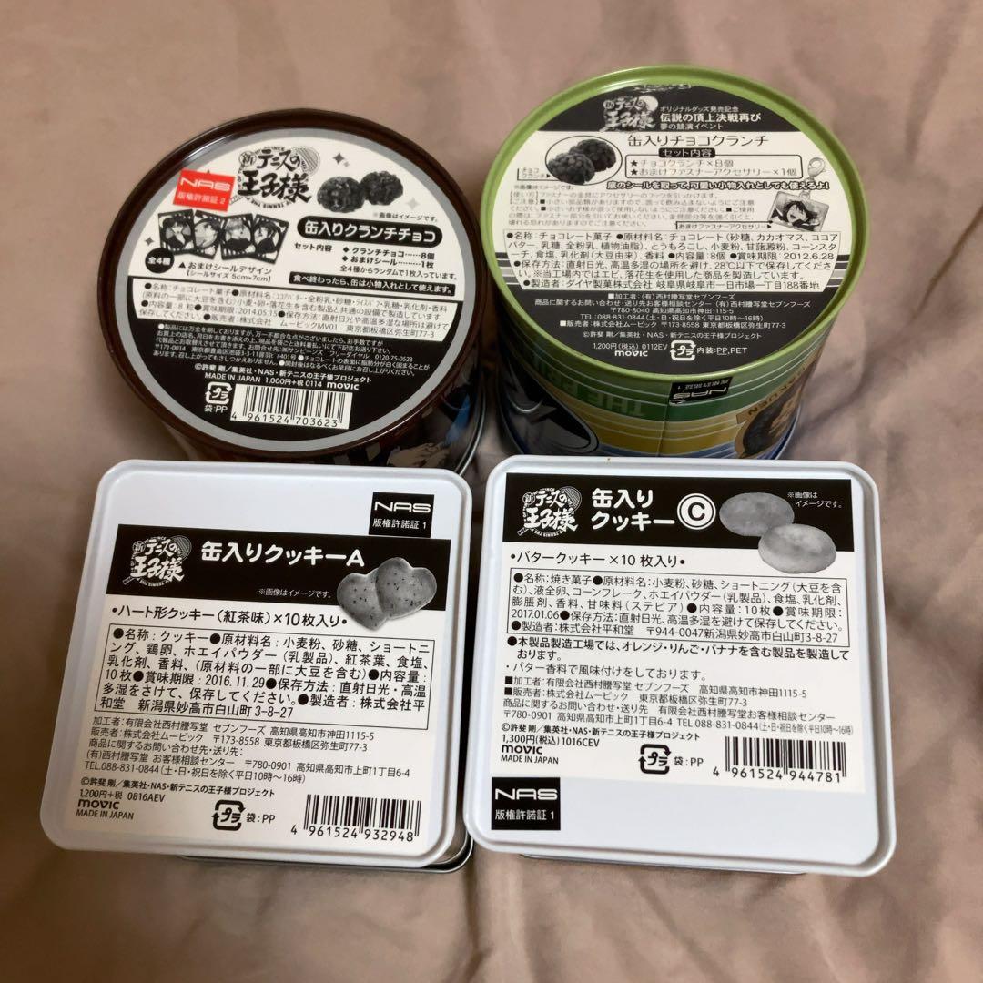 テニスの王子様　テニプリ　空き缶　4点セット