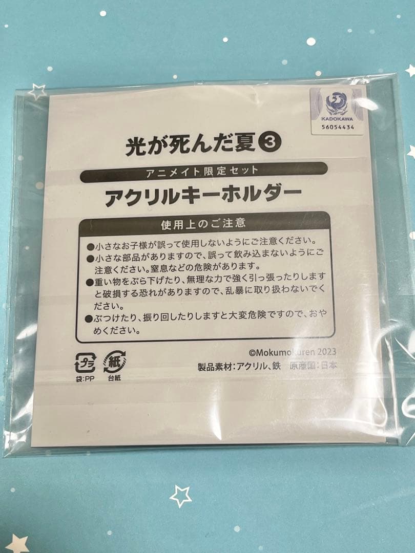 光が死んだ夏3巻 有償特典 アクリルキーホルダー よしき&メンチ兄貴