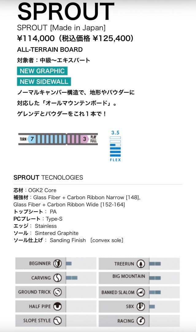 25-26 OGASAKA SPROUT 152cm 新品未使用