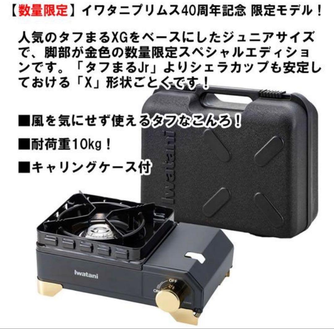タフまるXG ジュニア 3,000台限定モデル、ノベルティー付き　新品未使用