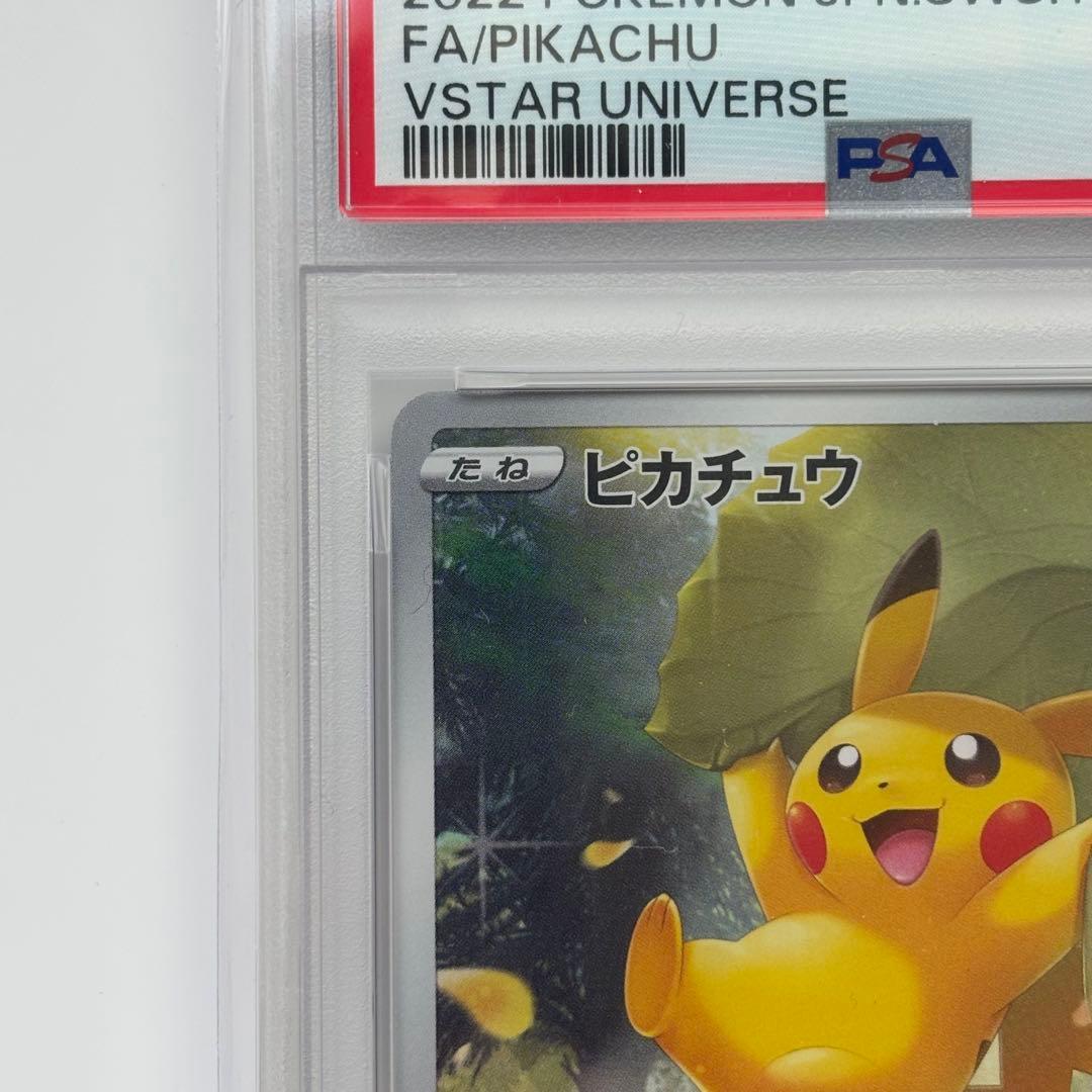 ピカチュウAR PSA10