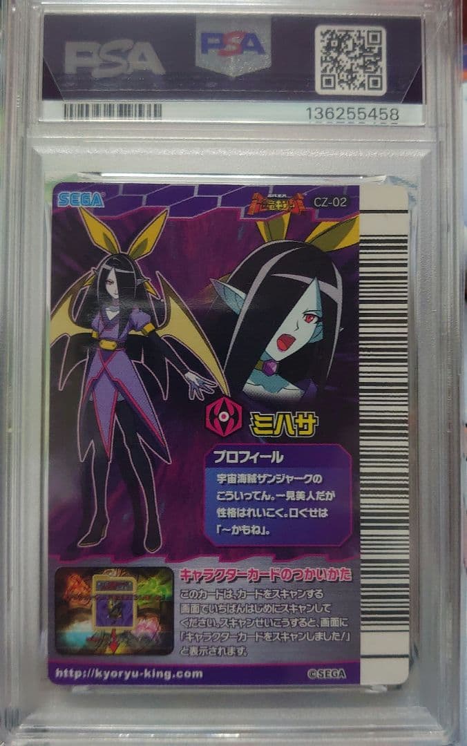 恐竜キング　キャラクターカード　CZ-02　ミハサ