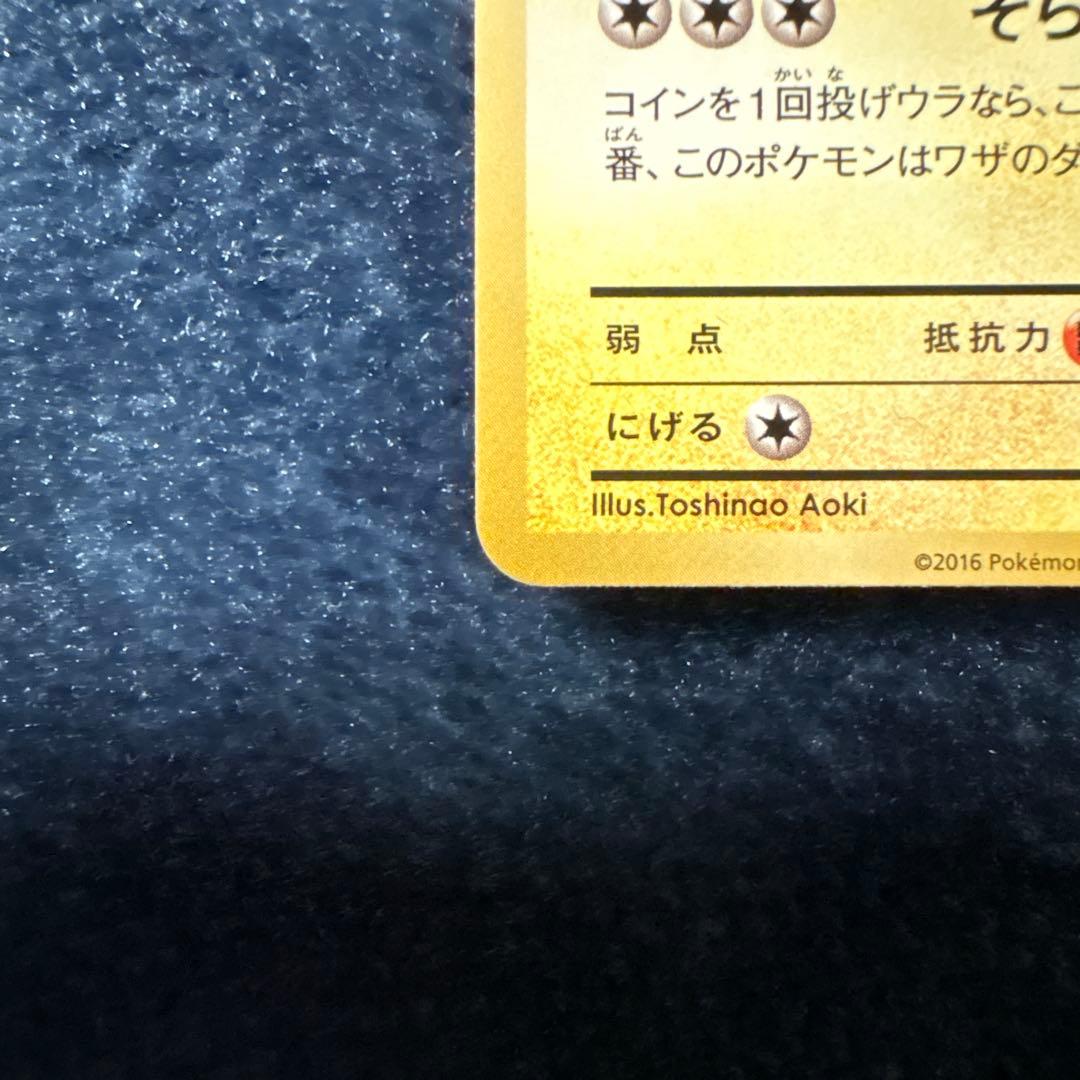 そらをとぶピカチュウ 292/XY-P コロコロアニキ第7号付録カード