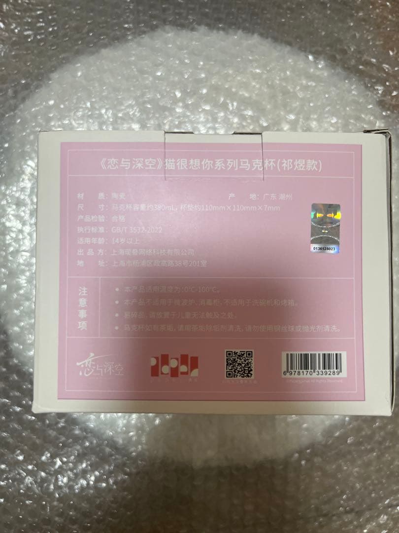恋と深空　猫很想　猫は会いたがっている 公式正規品　新品未使用　ホムラ