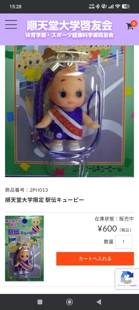 順天堂大学オリジナルグッズセット