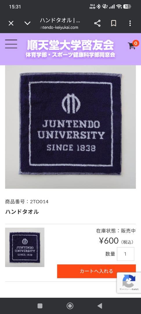 順天堂大学オリジナルグッズセット