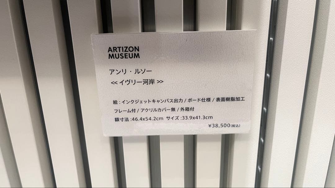 アンソリ・ルーソー イヴリー河岸 作品