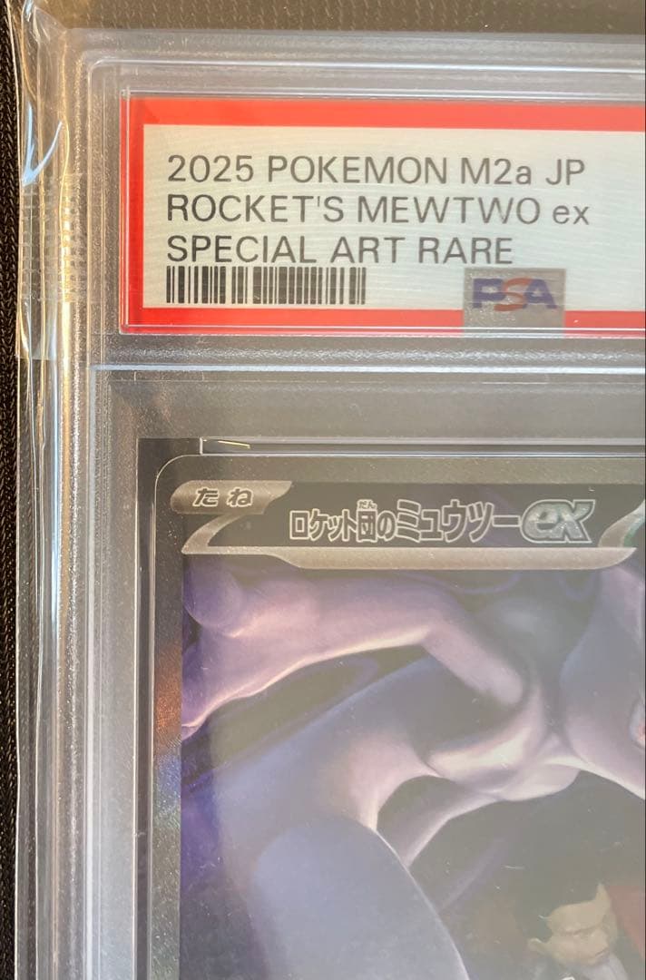 【PSA10】ロケット団のミュウツーex SAR [M2a 237/193]