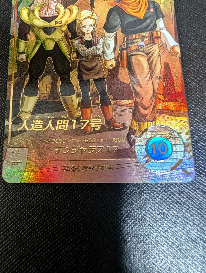美品　スーパーダイバーズ 人造人間17号SDV4-026 GDR