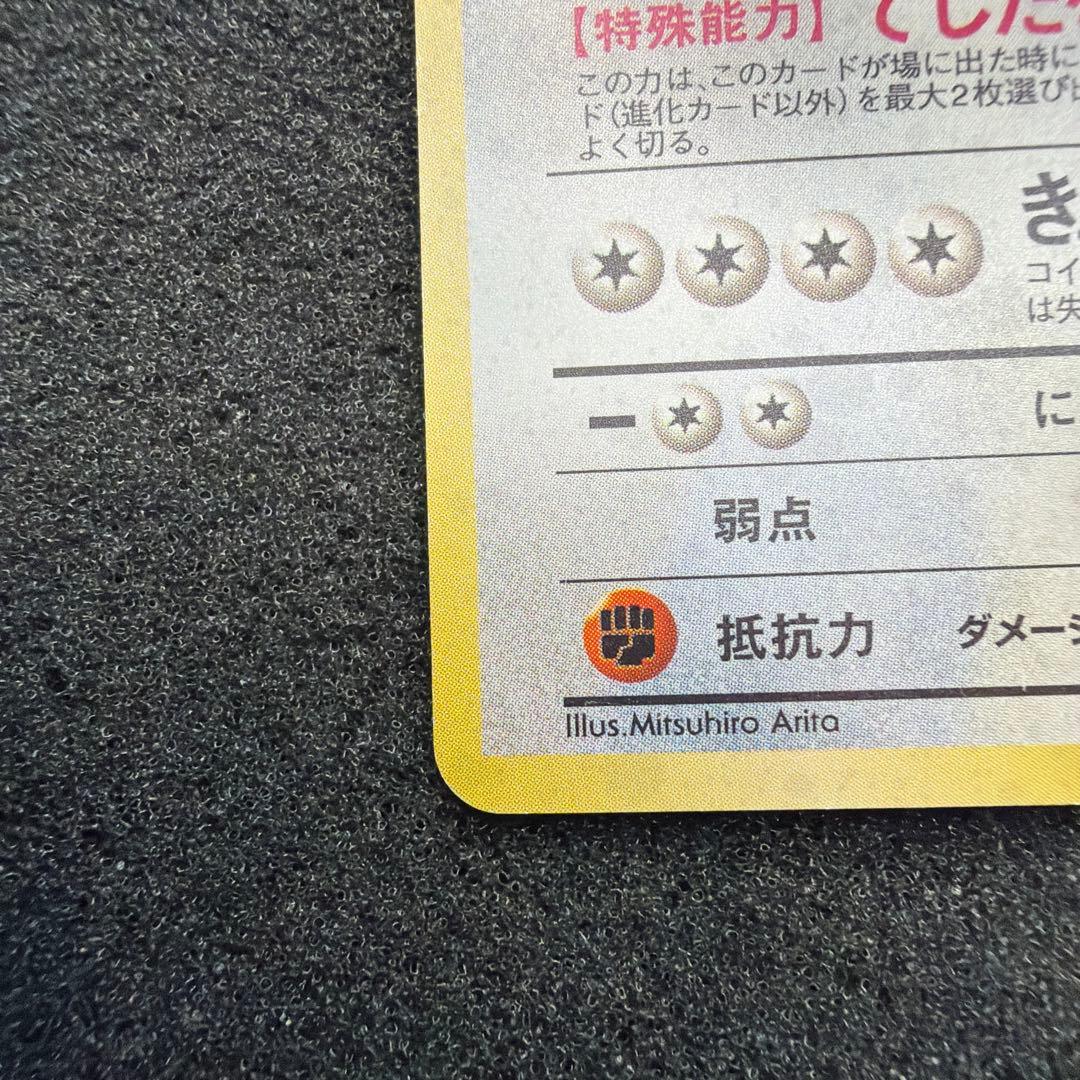 わるいカイリュー ★ 第4弾拡張パック ロケット団　ヒトデホロ