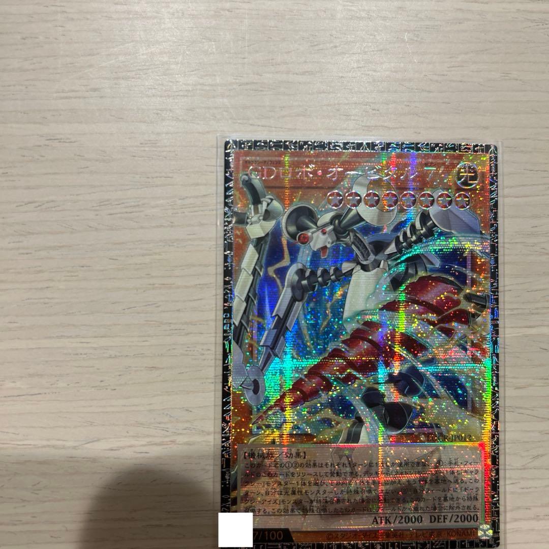 遊戯王 オービタル7 グランドマスターレア 日版