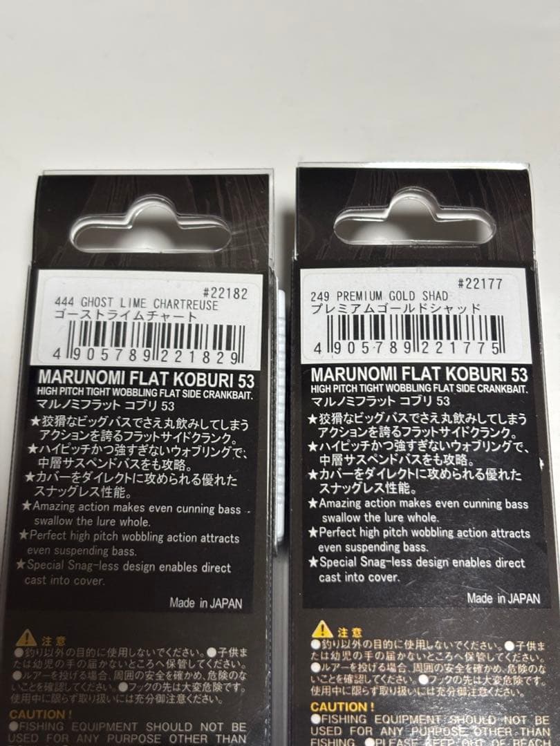 ノリーズ セット マルノミフラット コブリ 53 プレミアムゴールドシャッド