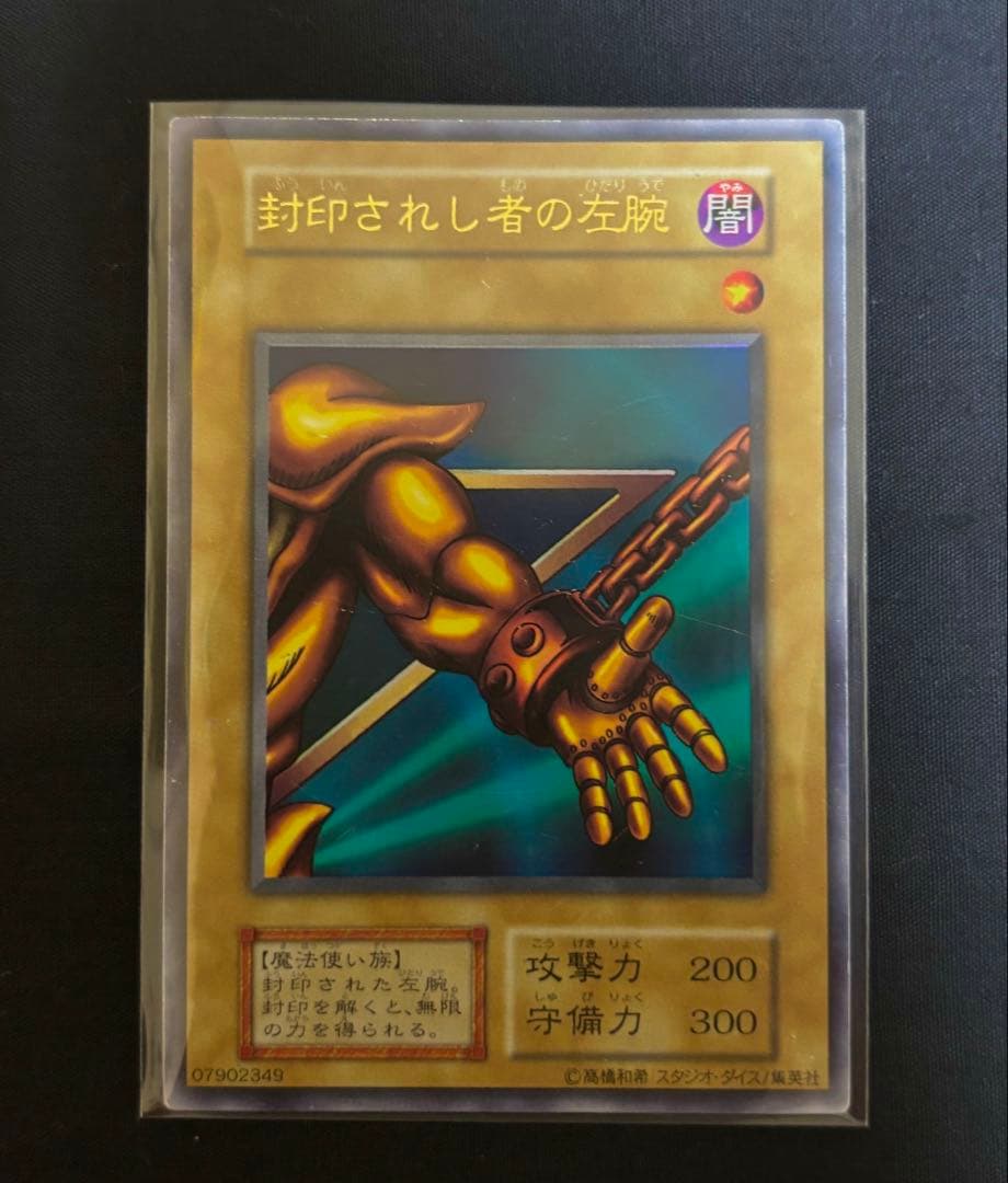 遊戯王 封印されしエクゾディア 初期