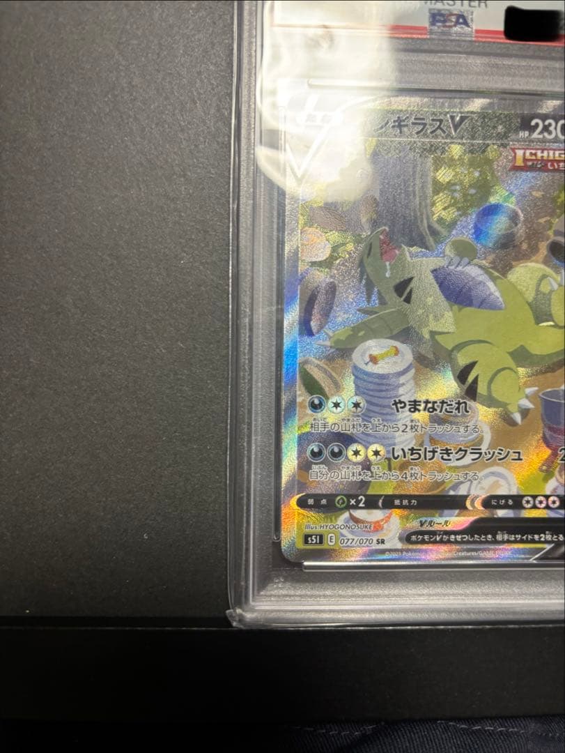ポケモンカード　バンギラスV SA PSA10