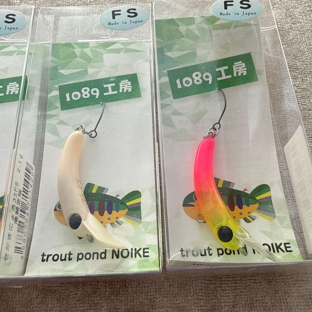 1089工房 さかさにょろ35FS 4個セット