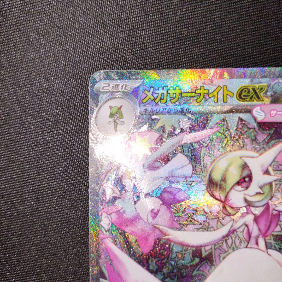 メガサーナイトex SAR MEGA 拡張パック メガシンフォニア 087/0…