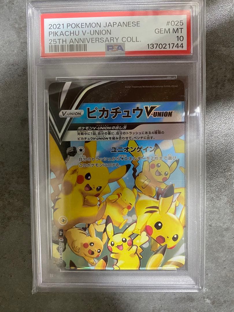 ピカチュウV-UNION PSA10 25th 4連番 まとめ ポケモンカード