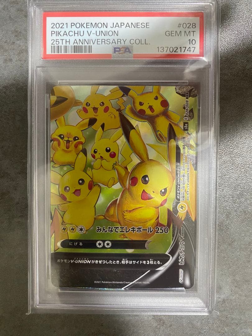 ピカチュウV-UNION PSA10 25th 4連番 まとめ ポケモンカード