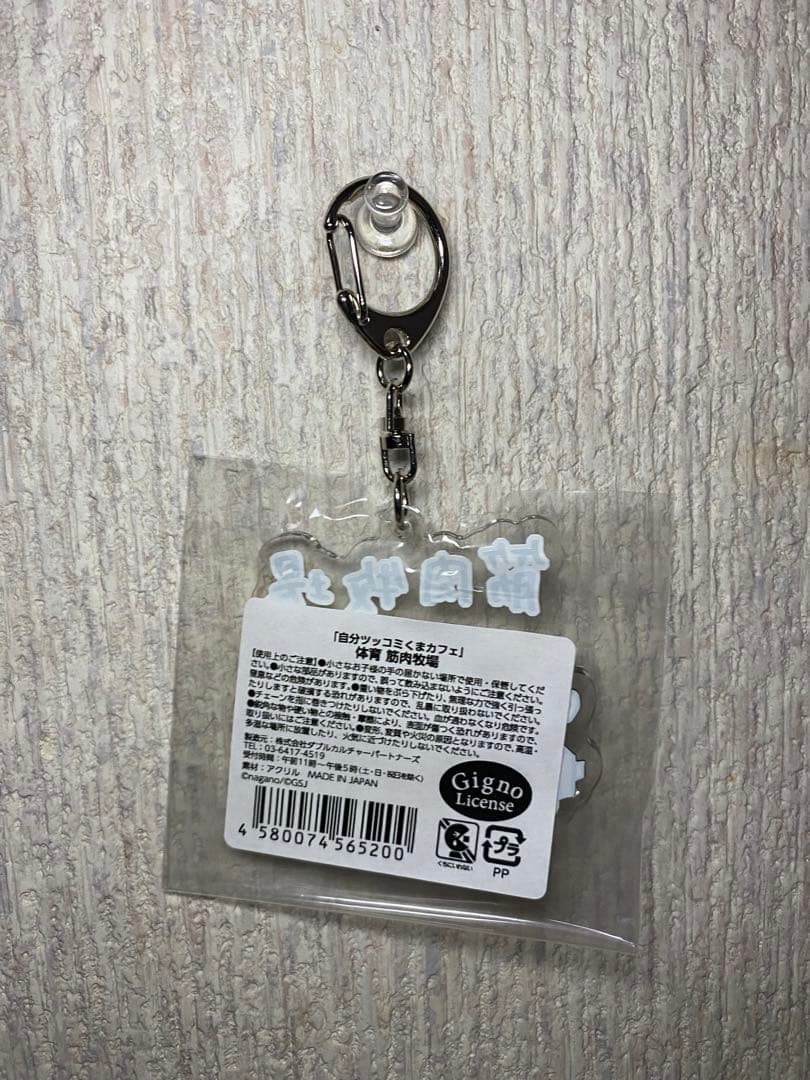 【最終値下げ】自分ツッコミくま　体育　期間限定品　【美品・希少品】