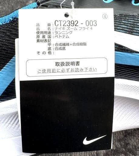 A新品 26.0cm ナイキ ズーム フライ 4 ランニングCT2392-003
