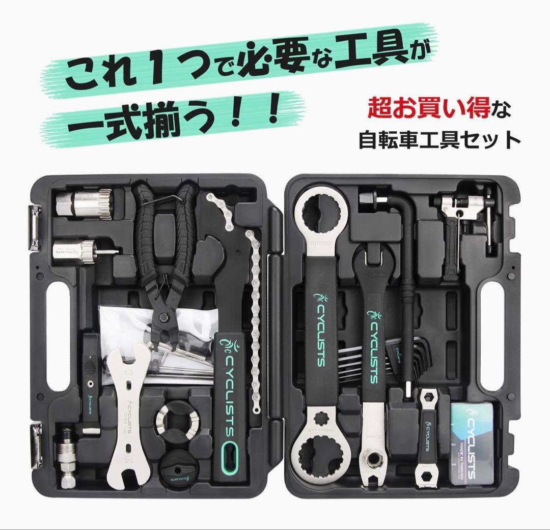 CYCLISTS 自転車専用工具 23点セット シマノ対応 （CT-K01）美品