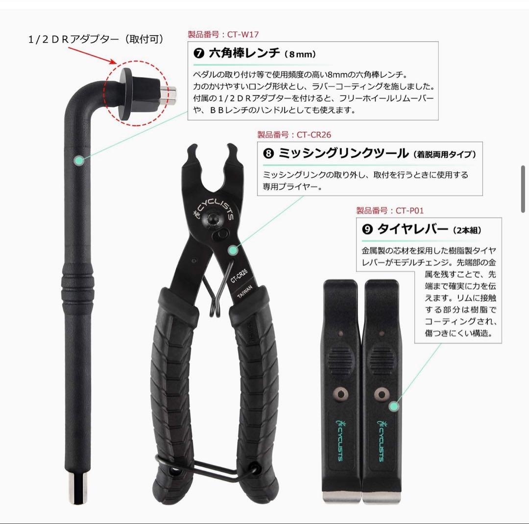 CYCLISTS 自転車専用工具 23点セット シマノ対応 （CT-K01）美品