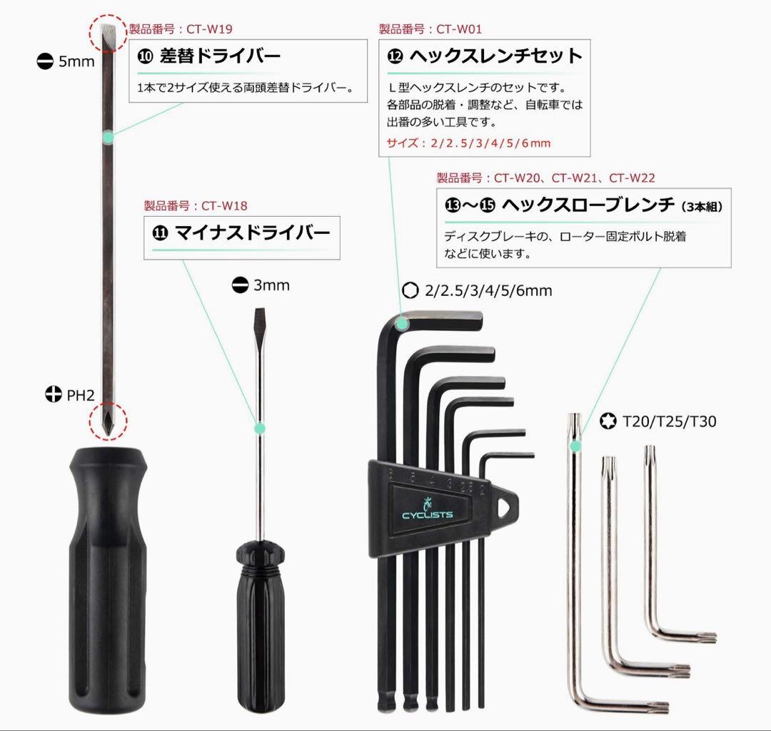 CYCLISTS 自転車専用工具 23点セット シマノ対応 （CT-K01）美品