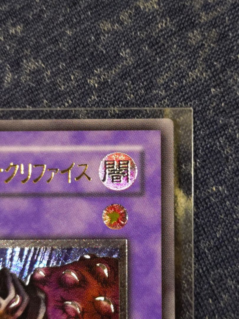 サウザンド・アイズ・サクリファイス レリーフ